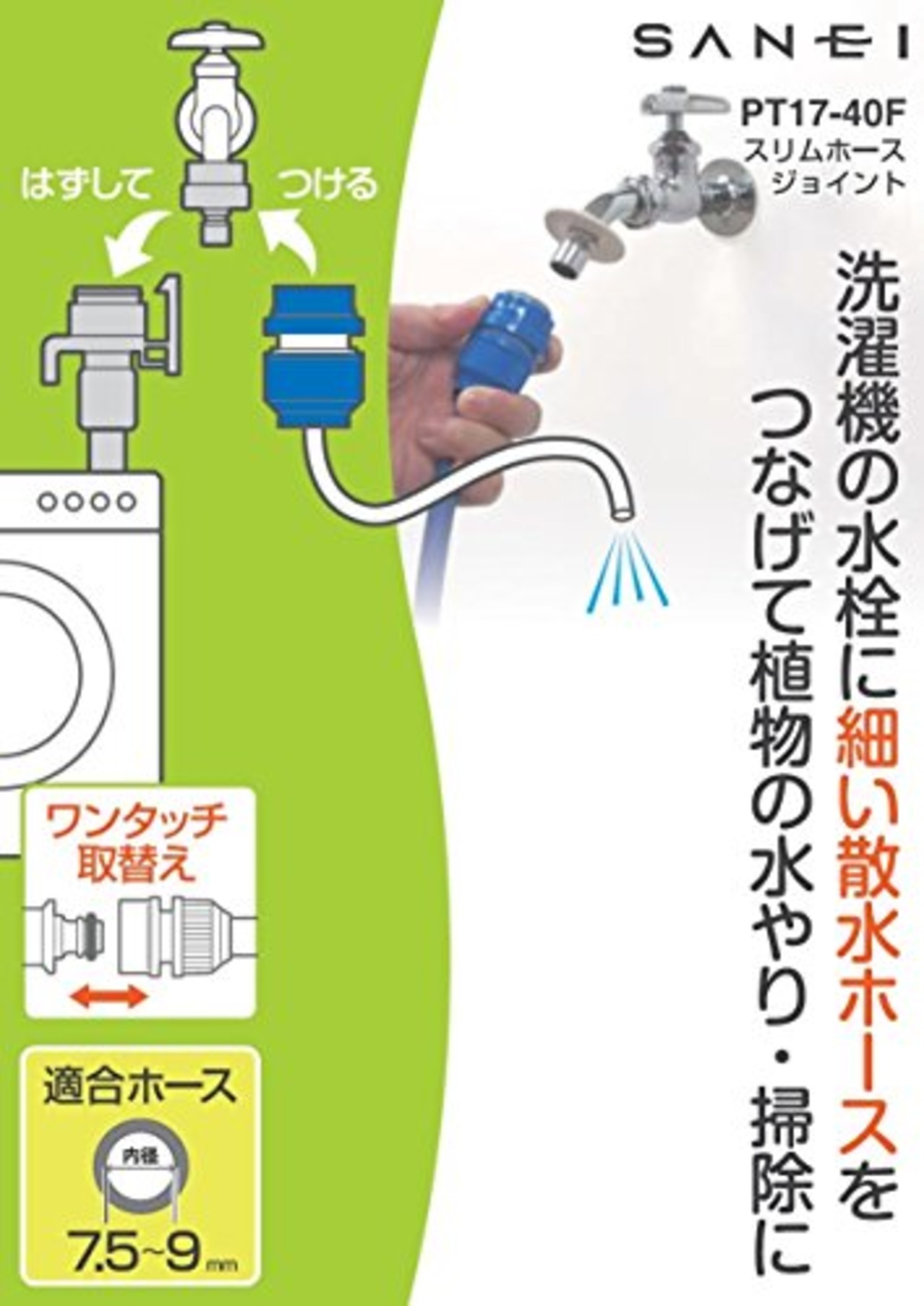 SANEI(サンエイ) スリムホースジョイント 細ホース用 ワンタッチ 内径7.5~9mmホース用 PT17-40F ブルー