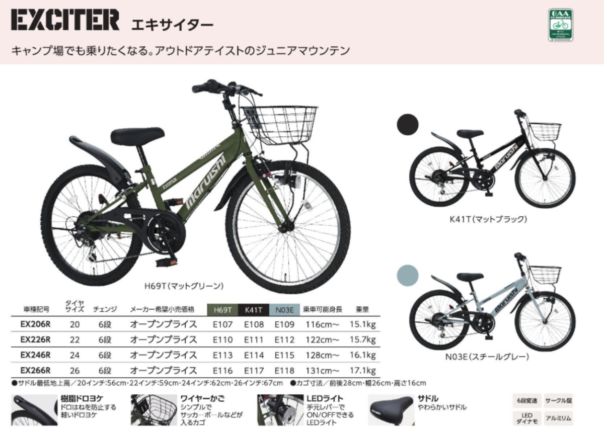 丸石 エキサイター 20/22/24/26インチ | サイクルワークス 自転車