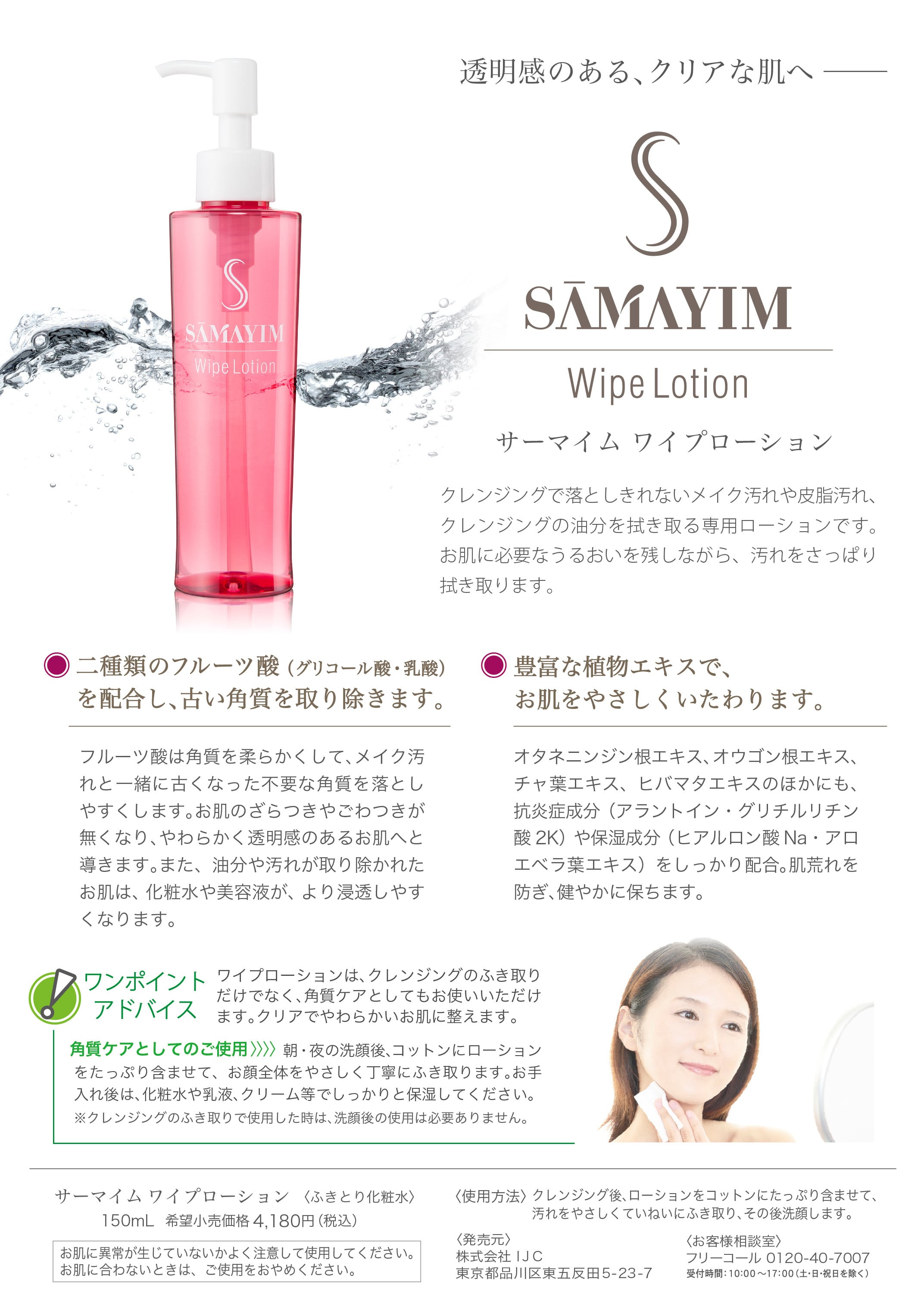 サーマイム清浄3品フェイシャルウォッシュ ワイプローション