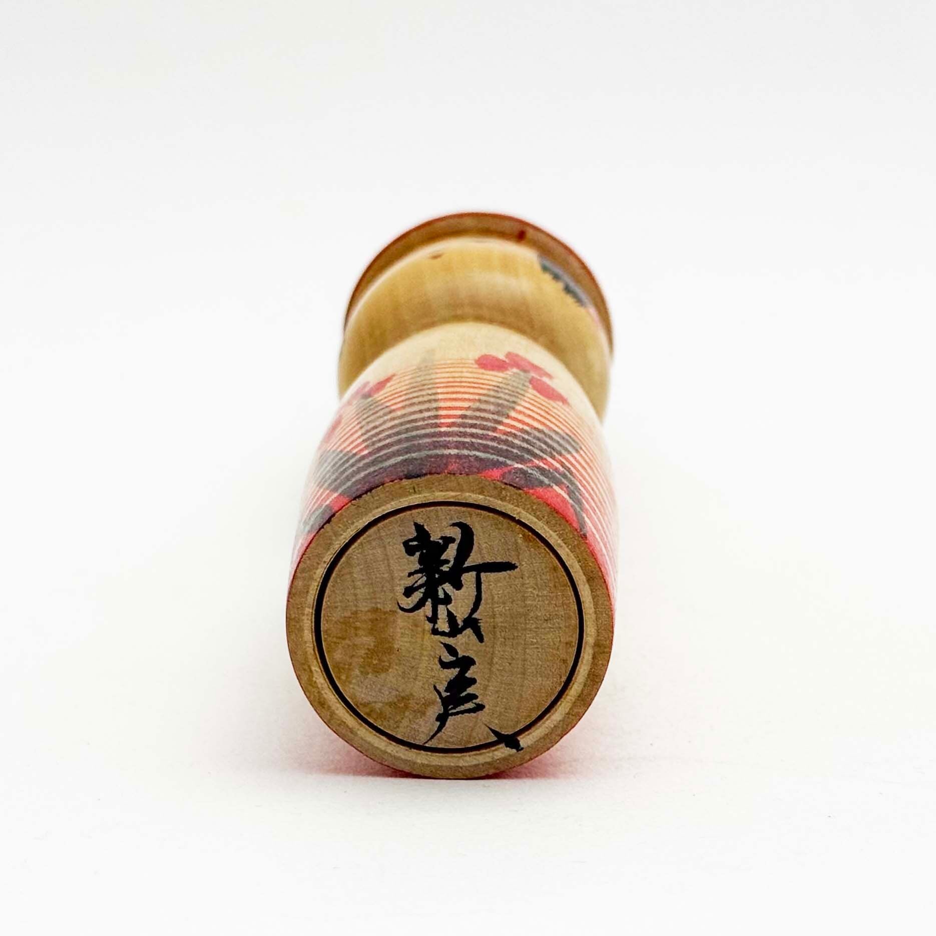 弥治郎系 / 新山実工人（笠 あやめと縞）