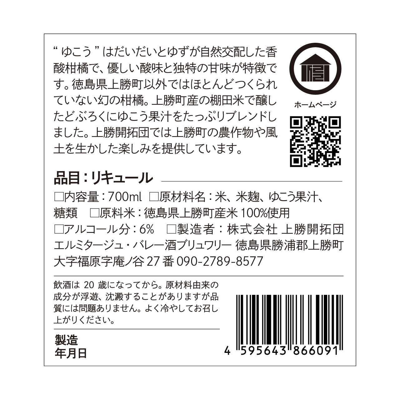 フレーバーどぶろく つきのみ ゆこう | 上勝開拓団 エルミタージュ