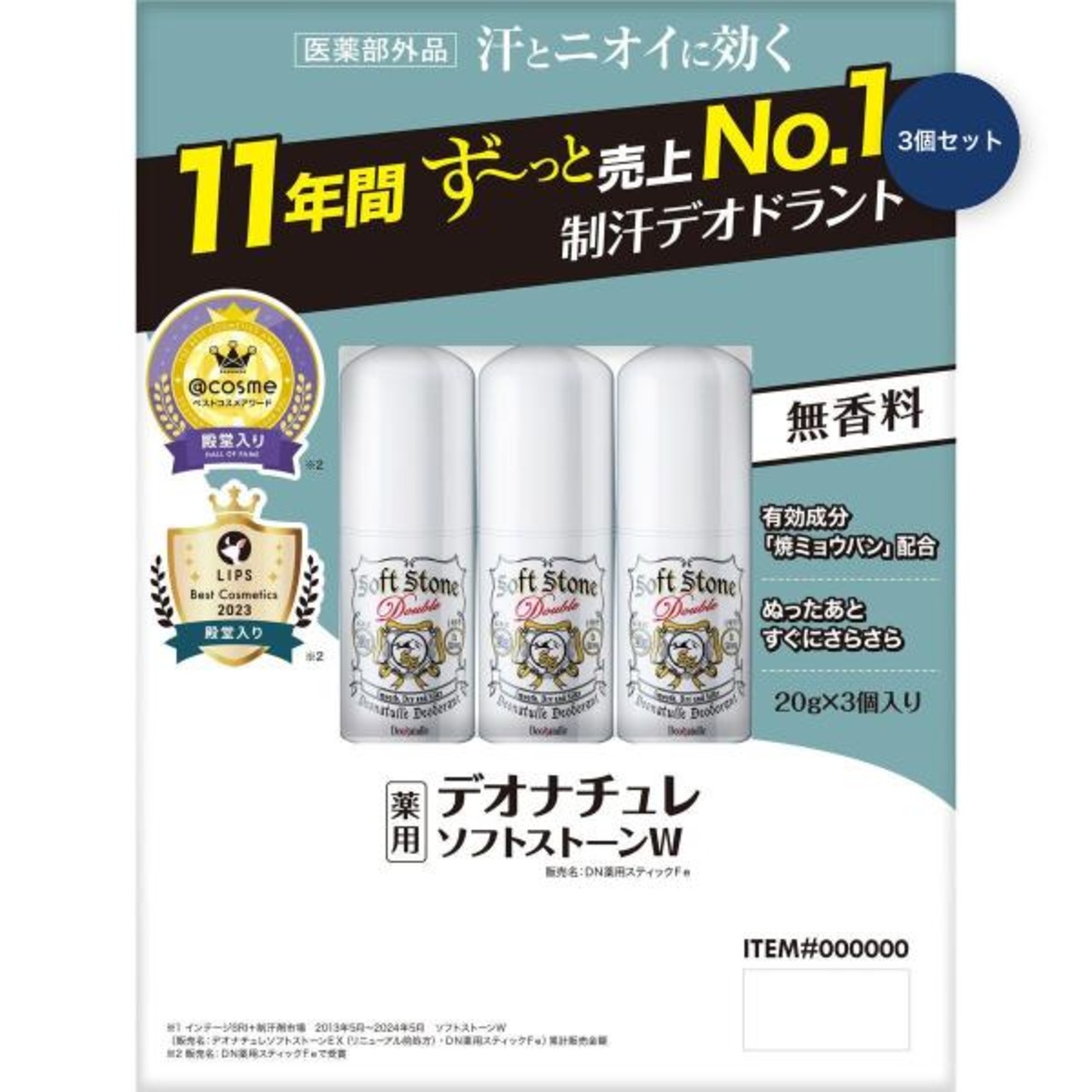 【2セット】デオナチュレソフトストーンW ワキ用制汗剤 3個セット