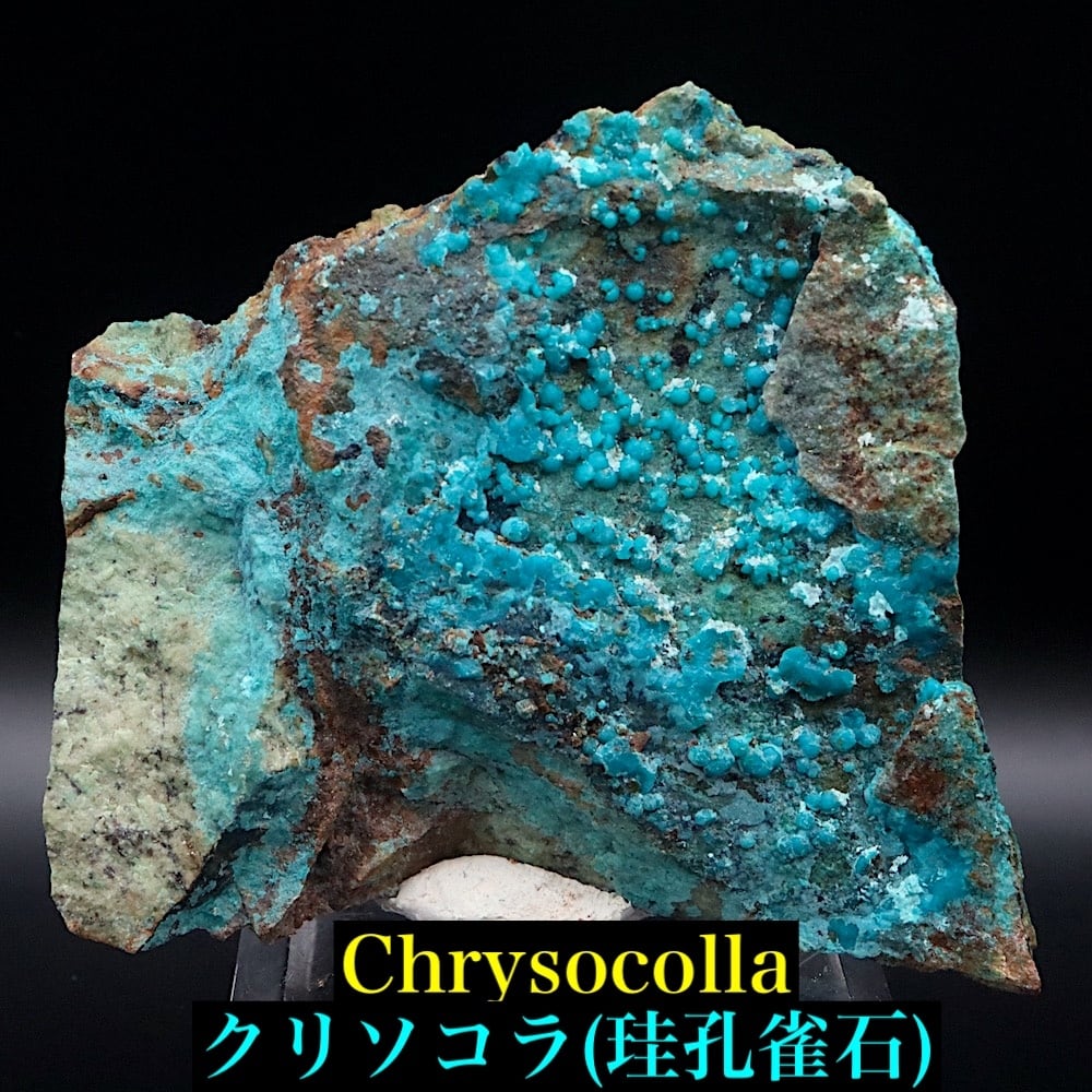 クリソコラ 珪孔雀石 156.3g CHS221 鉱物 原石 天然石 パワーストーン