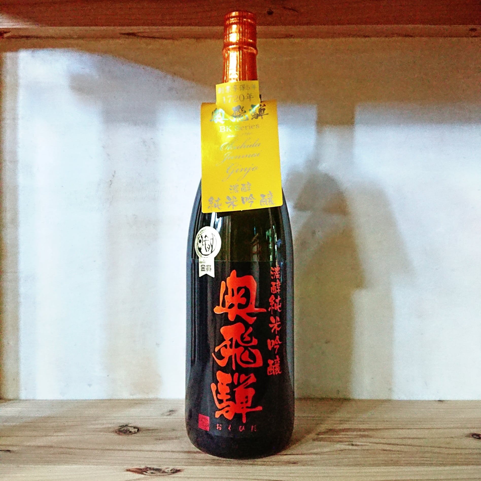 奥飛騨 濃醇純米吟醸 BKオレンジ 720ml | 十徳日本酒販売所｜大阪・吹田