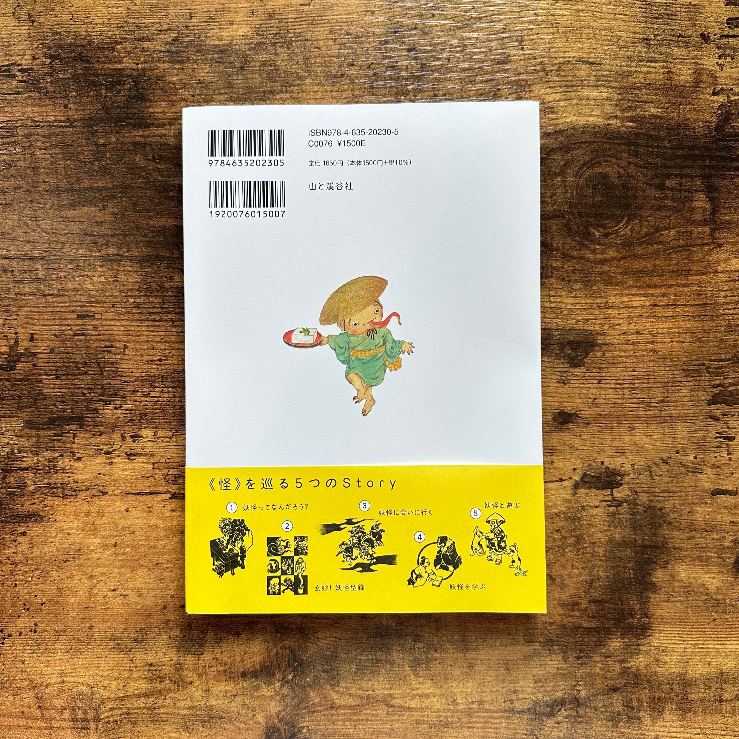 ふ*ぅ様 #ゆんの気まぐれオークション　（梅）　e まとめ売り ９枚 カモネギ ときめく妖怪図鑑』門賀 美央子、アマヤギ堂 | BAILEY BOOKS 公式通販