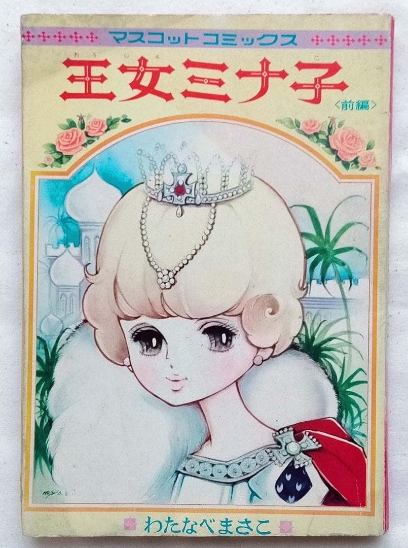 昭和 少女漫画・漫画描き方 | 昭和レトロな雑貨と本屋