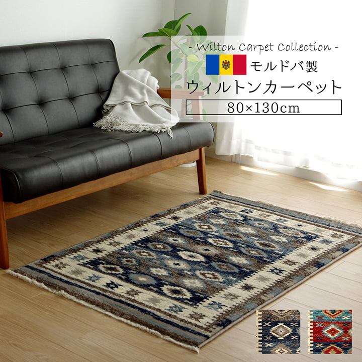 カーペット ラグ マット モルドバ ウィルトン 織り 畳める 約80×130cm レッド へたりにくい エスニック