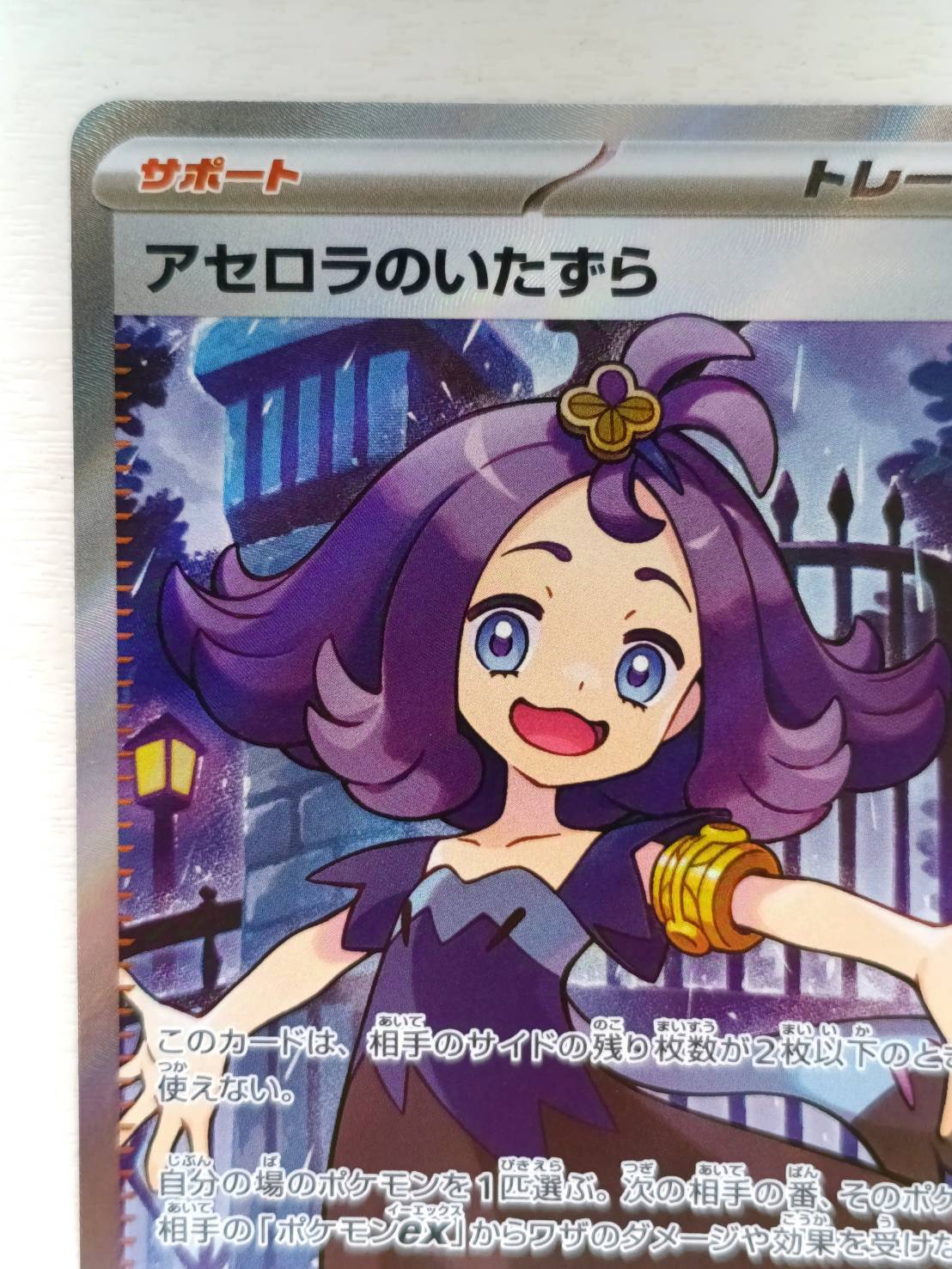 ポケモンカードゲーム MEGA M1S 拡張パック メガシンフォニア アセロラ