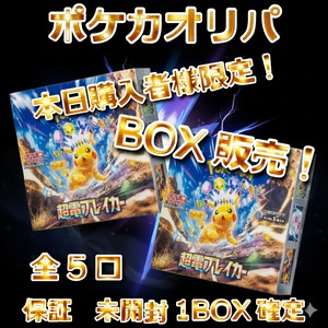 ポケカオリパ　本日購入者様限定！BOX販売！　5000円　ポケモンカードゲーム