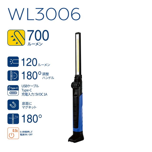 WL3006　ワークライト