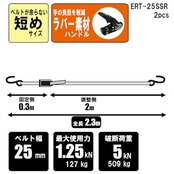 イーバリュー(E-Value) ラチェット式ベルト荷締機 ショートタイプ ERT-25SSR 2pcs 2.3m