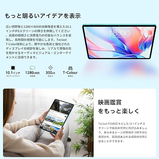 Android 14 タブレット 10インチ新登場、TECLAST P30 タブレット 10インチ Wi-Fi モデル、10GB+64GB+1TB TF拡張、1.8GHz 8コアCPU、WiFi 6モデル タブレット 2.4G/5G WiFi、BT5.4+Widevine L1+GMS+6000mAh+Type-C+1280*800 IPS画面+OTG+顔認識+無線投影、フルメタルボディ Android 14 タブレット 10インチ新登場、TECLAST P30 タブレット 10インチ Wi-Fi モデル、10GB+64GB+1TB TF拡張、1.8GHz 8コアCPU、WiFi 6モデル タブレット 2.4G/5G WiFi、BT5.4+Widevine L1+GMS+6000mAh+Type-C+1280*800 IPS画面+OTG+顔認識+無線投影、フルメタルボディ