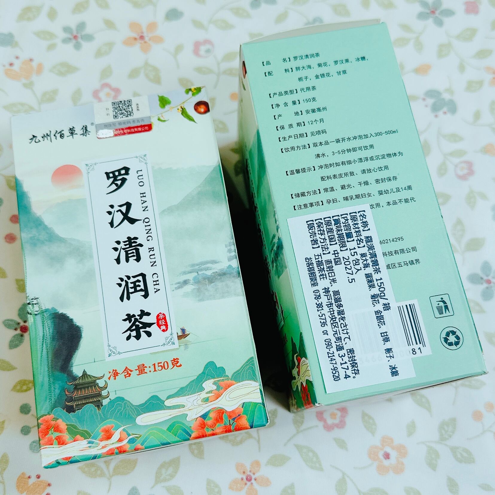 健康茶】羅漢清潤茶 10包/袋 | 五福茶荘