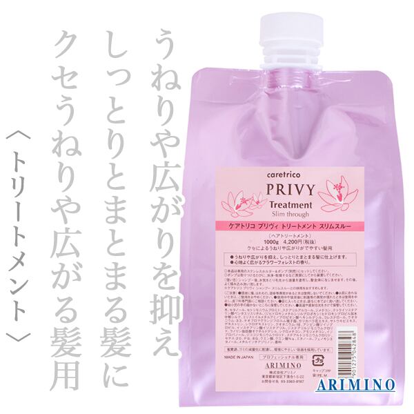 アリミノ ケアトリコ プリヴィ トリートメント スリムスルー 1000g(レフィル)--