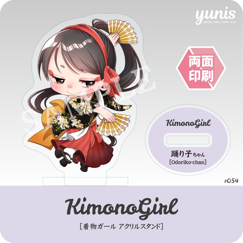 054_kimonogirl_アクリルスタンド_踊り子ちゃん | yunis<ユニズ> 054_kimonogirl_アクリルスタンド_踊り子ちゃん | yunis<ユニズ>