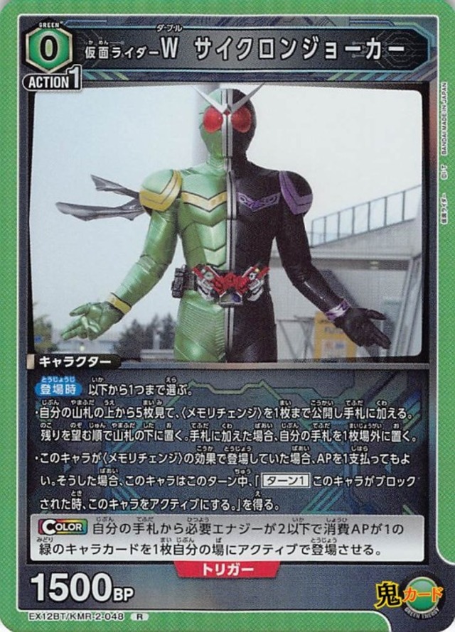 仮面ライダー W サイクロンジョーカー  R EX12BT KMR-2-048 緑 0 シングルカード ユニオンアリーナ