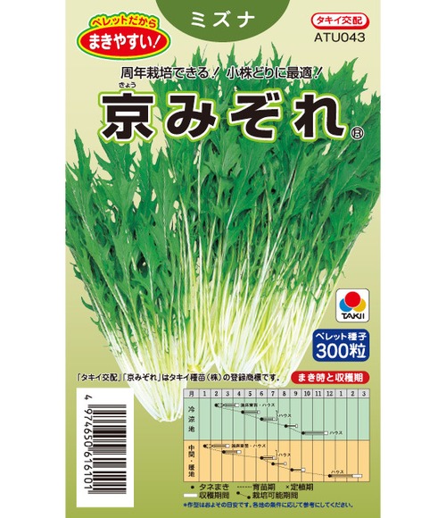 ミズナ「京みぞれ」（20ml） 画像