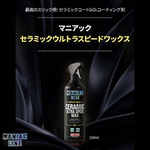 MANIAC LINE】CERAMIC ULTRA SPEED WAX セラミックウルトラスピード