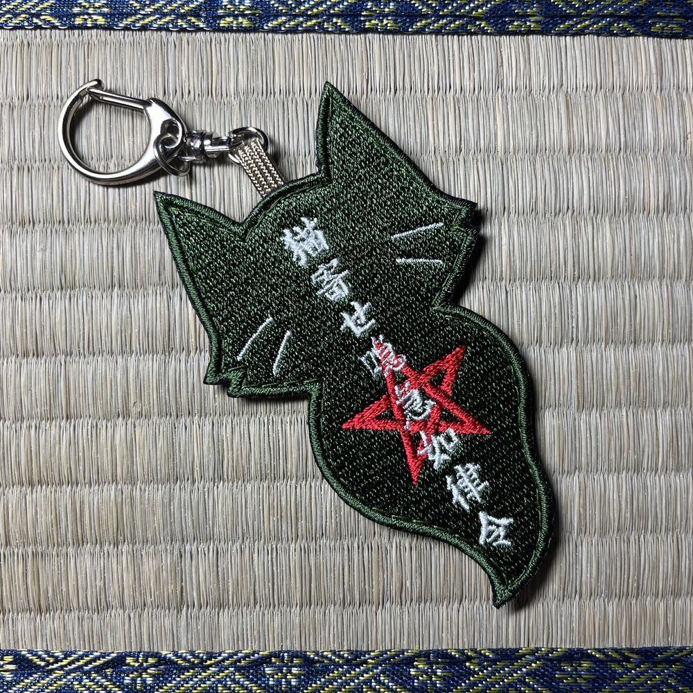 猫寄せ急急如律令 式札 刺繍キーホルダー 緑色 | 式神屋