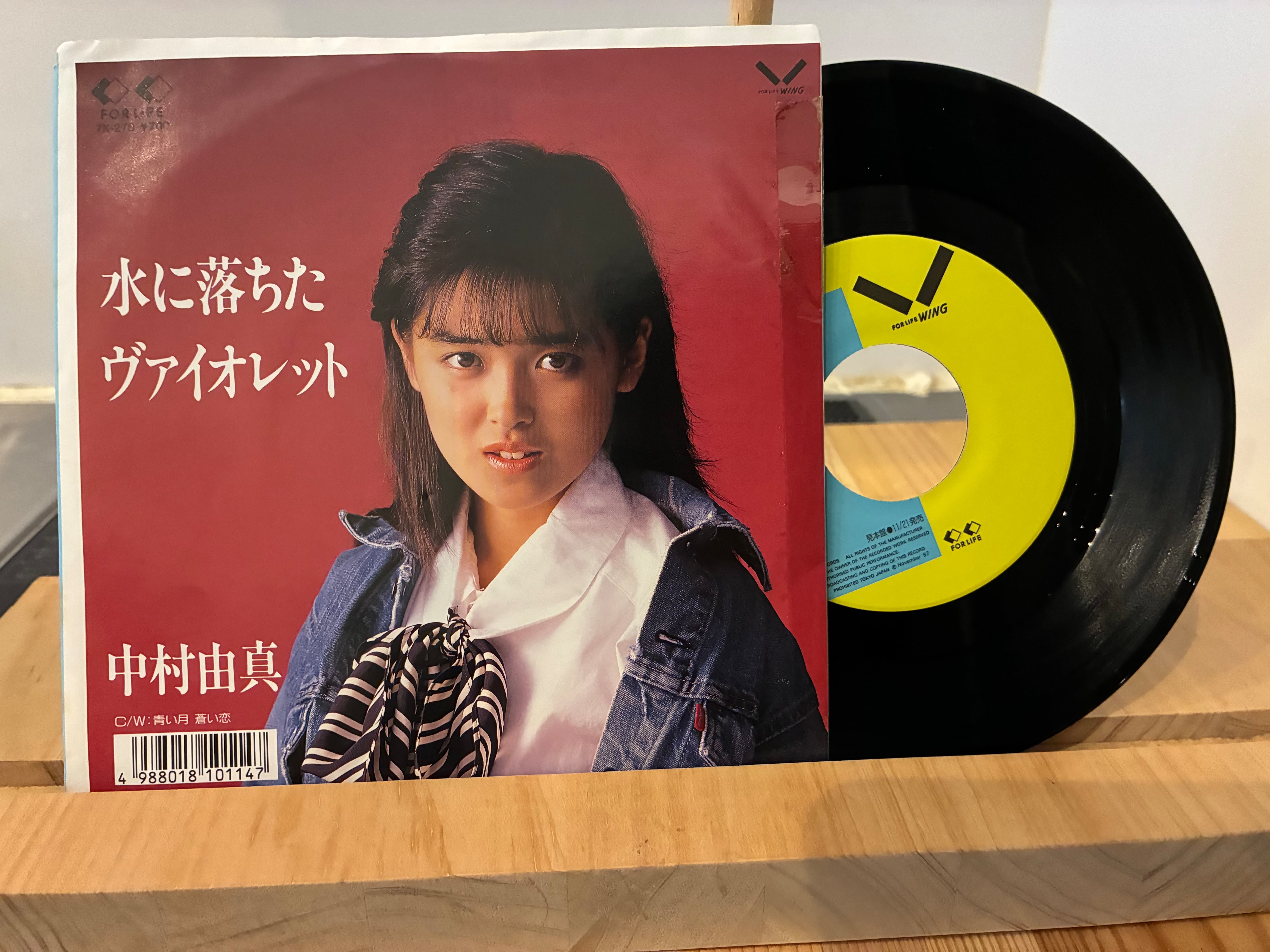 中村由真 / 水に落ちたヴァイオレット | SIXTEEN RECORDS EP