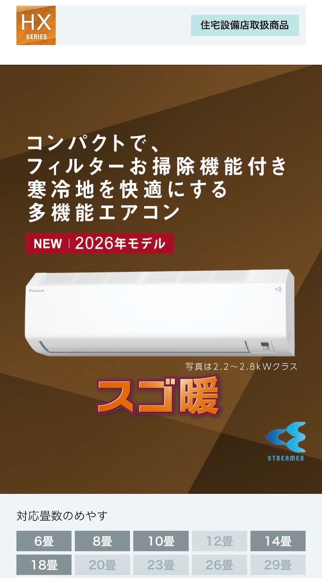 ◉14畳用◉10年延長保証込み◉ダイキンスゴ暖HXシリーズエアコン S406ATHP-W