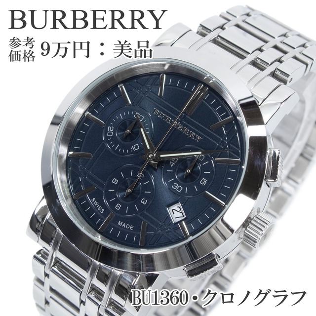 送料無料 バーバリー 腕時計 メンズ ヘリテージ BU1360 ネイビーブルー クロノグラフ ロゴ マーク メタルブレス ブランド 人気 綺麗 Q181