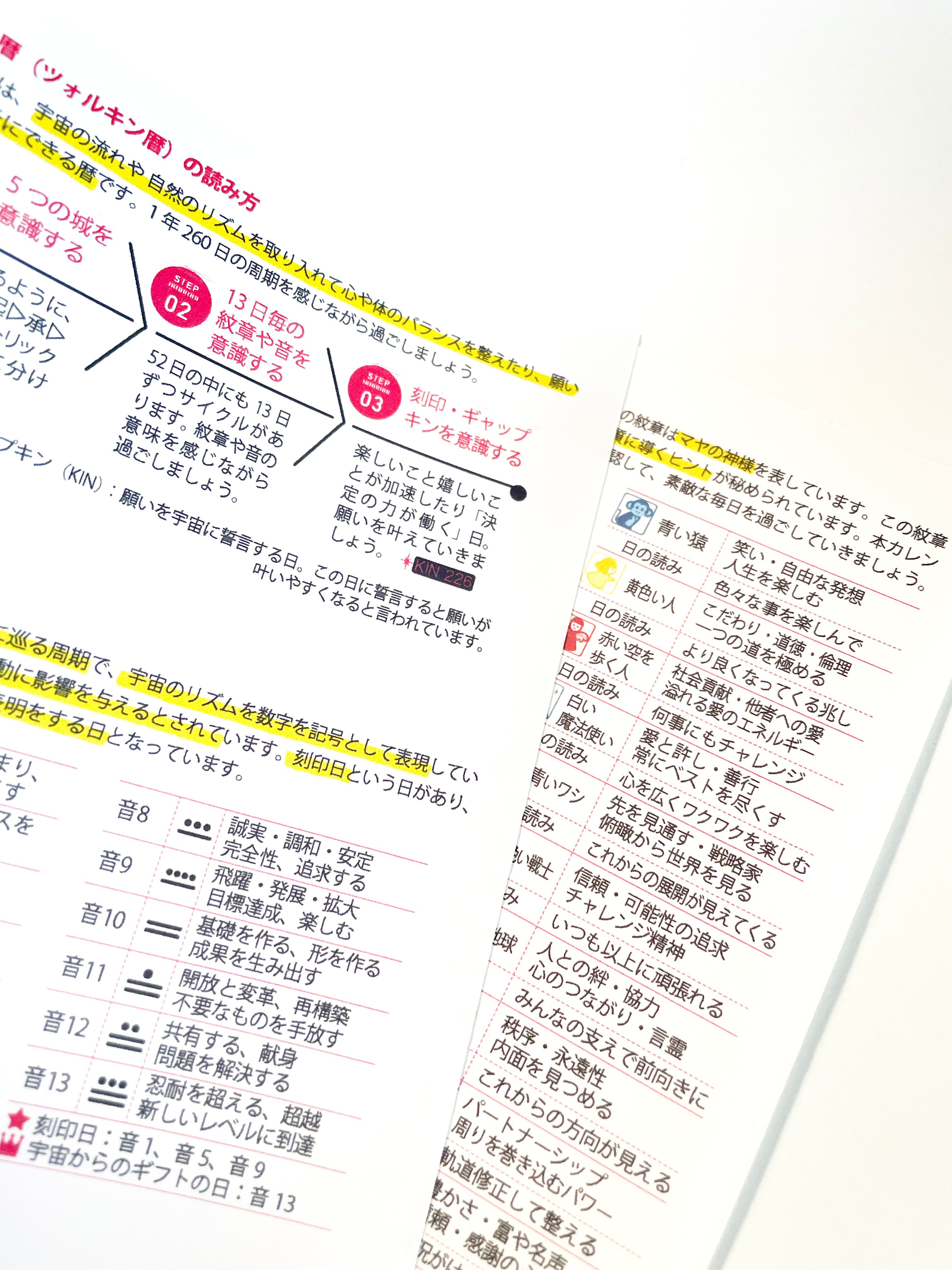 マヤ暦 日めくりカレンダー2026 マヤ暦簡単解説書付き | PAY ID