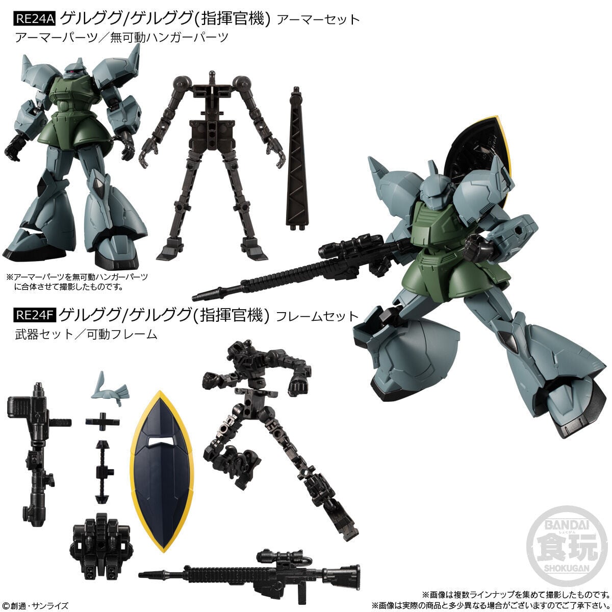 機動戦士ガンダム GフレームFA 07 アーマー＆フレームセット ゲルググ