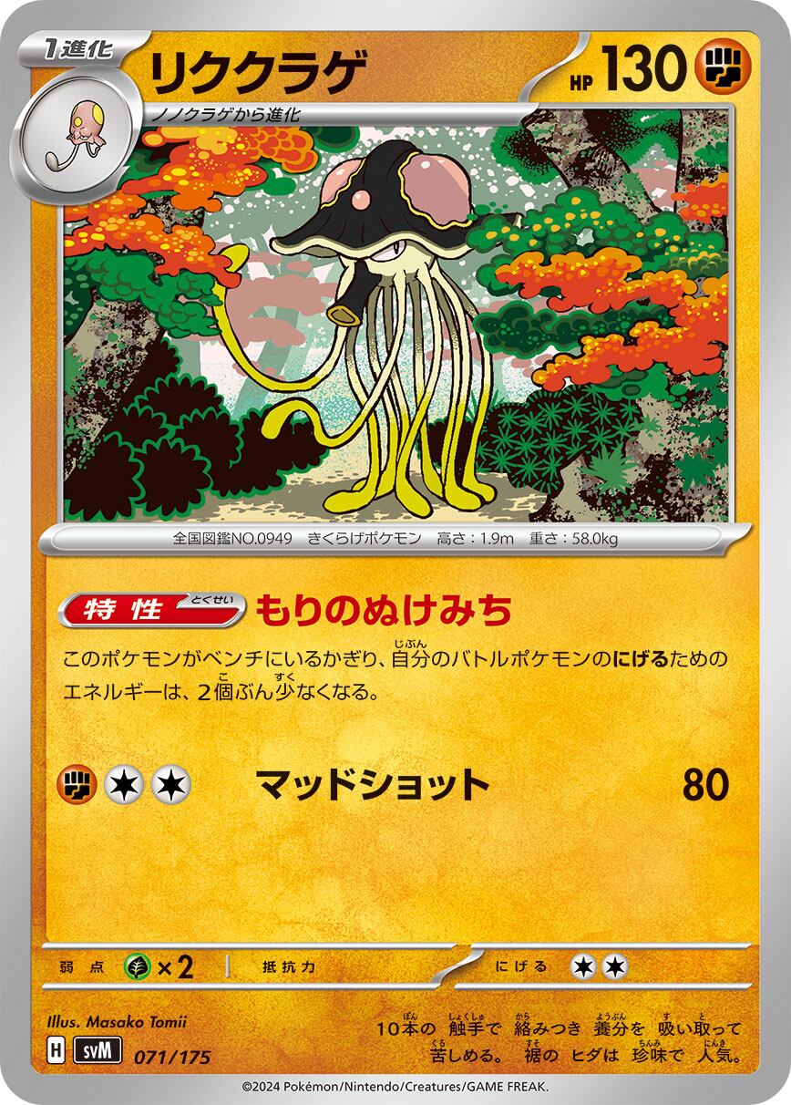 ゲンガーex SR SV5K 088/071 - | ポケモンカード専門店 Cobalt Cave