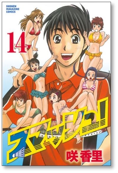 スマッシュ 咲香里 [1-18巻 漫画全巻セット/完結] | PAY ID