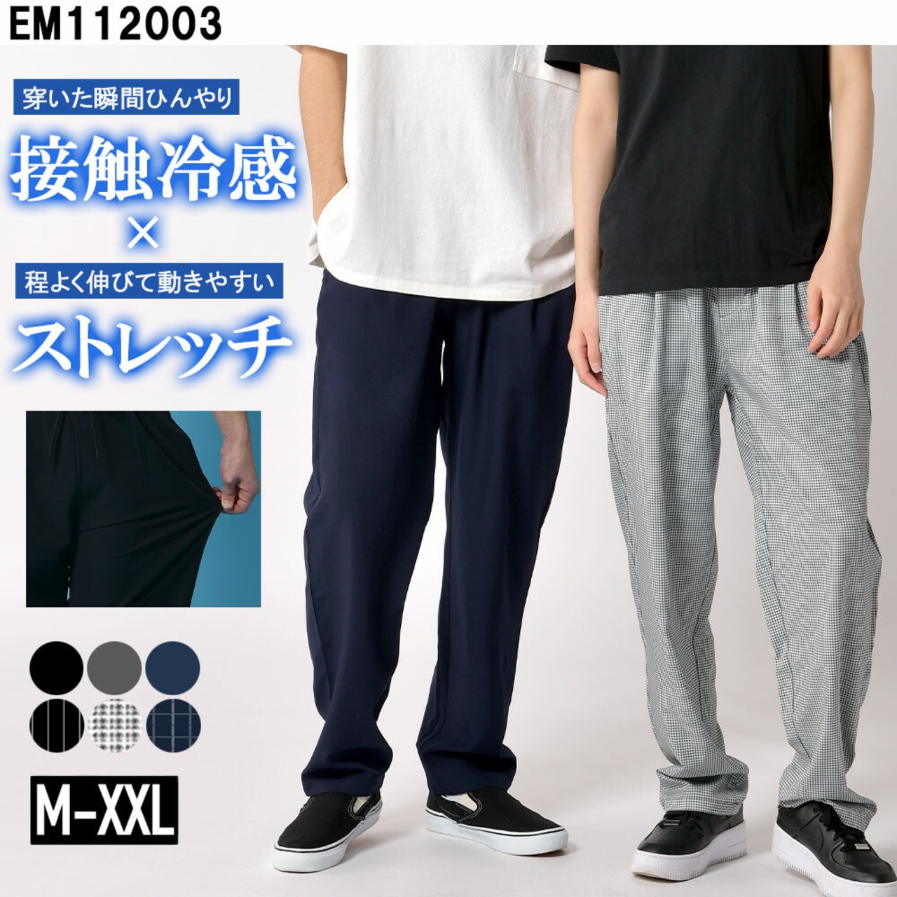 接触冷感ワイドパンツ