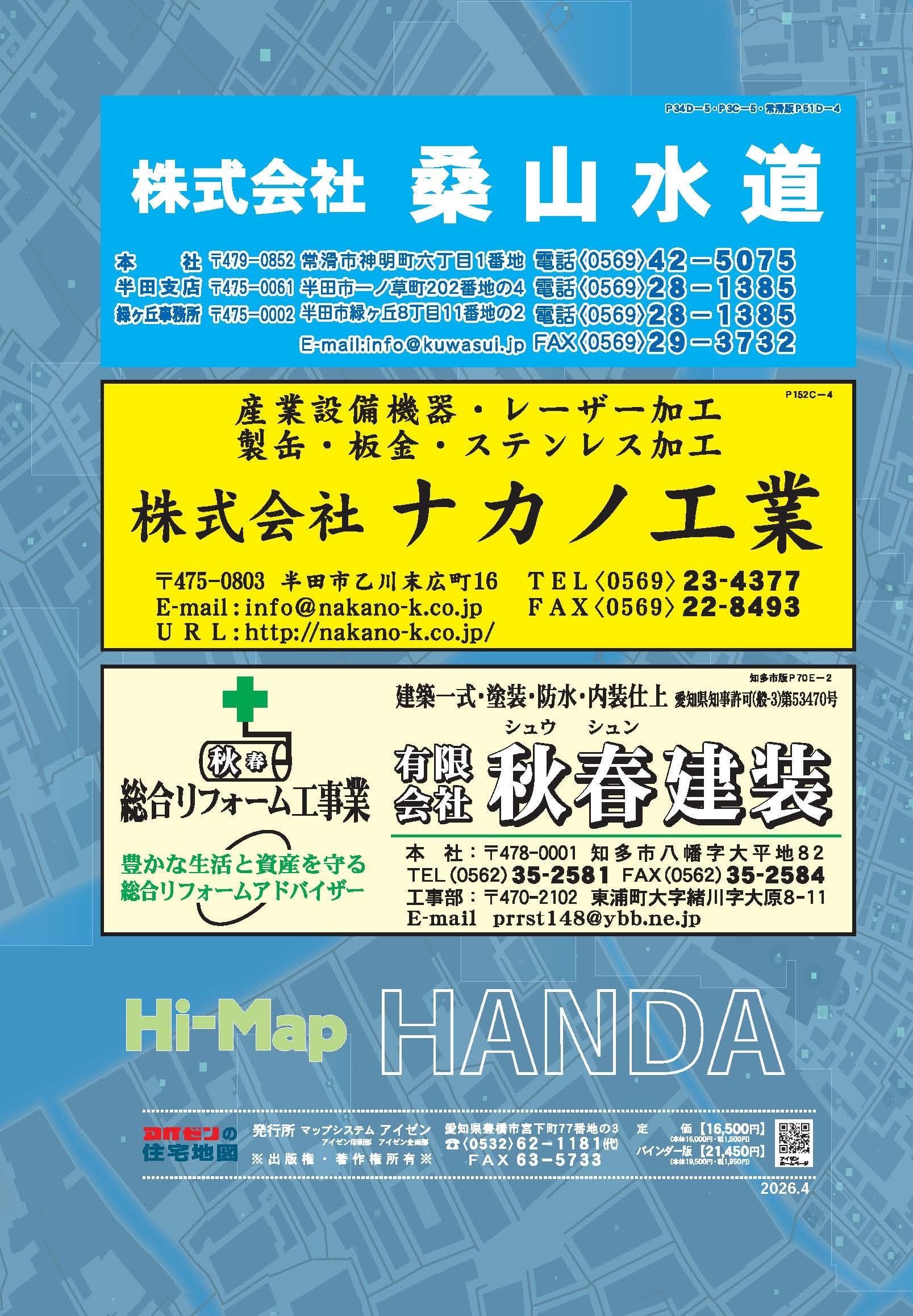 26.4版 はいまっぷ 半田市住宅地図 | アイゼンonline shop