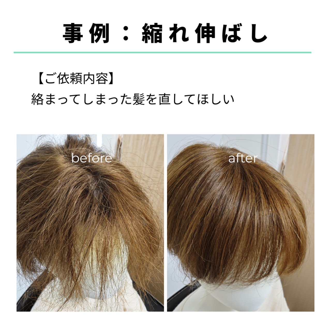 宅配ウィッグケア便【メンテナンス】自社製ウィッグ対象｜美容師による人毛ウィッグ専用メンテナンスサービス 洗浄・調整・自然な仕上がりに