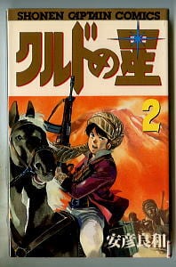 Dr.スランプ（ドクタースランプ） アラレちゃん(3)」 帯付 初版