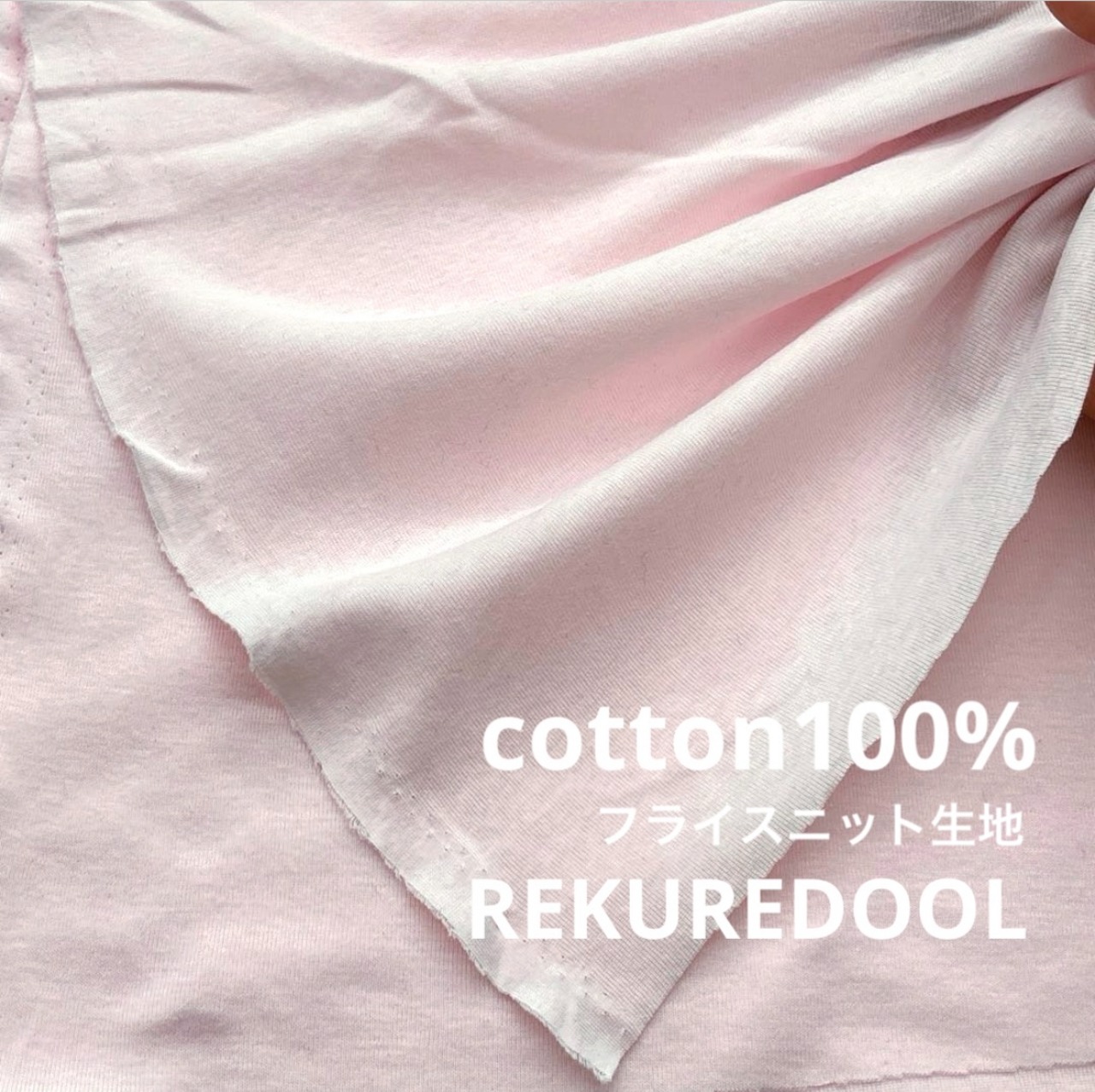 ★TB363◆3m◆ラスト1点!◆綿100%フライスニット生地◆いちごミルク