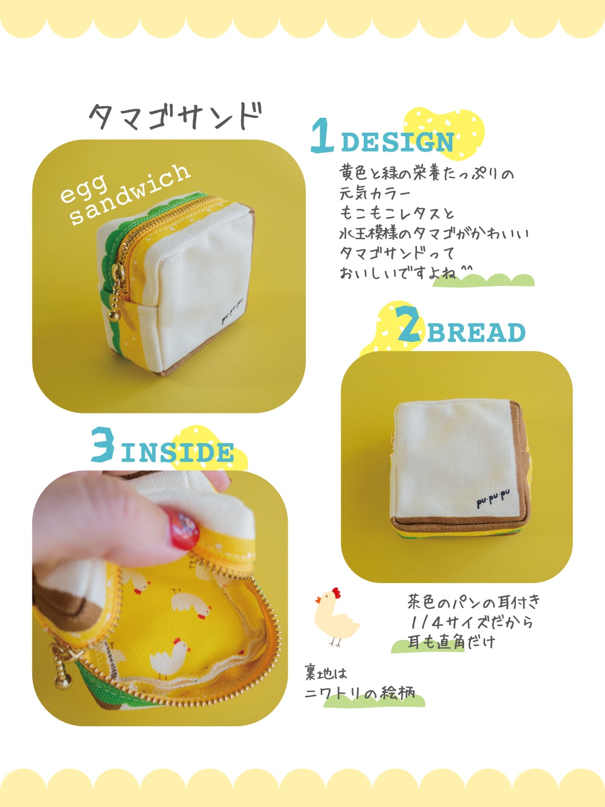 ひとくちのサンドイッチポーチ