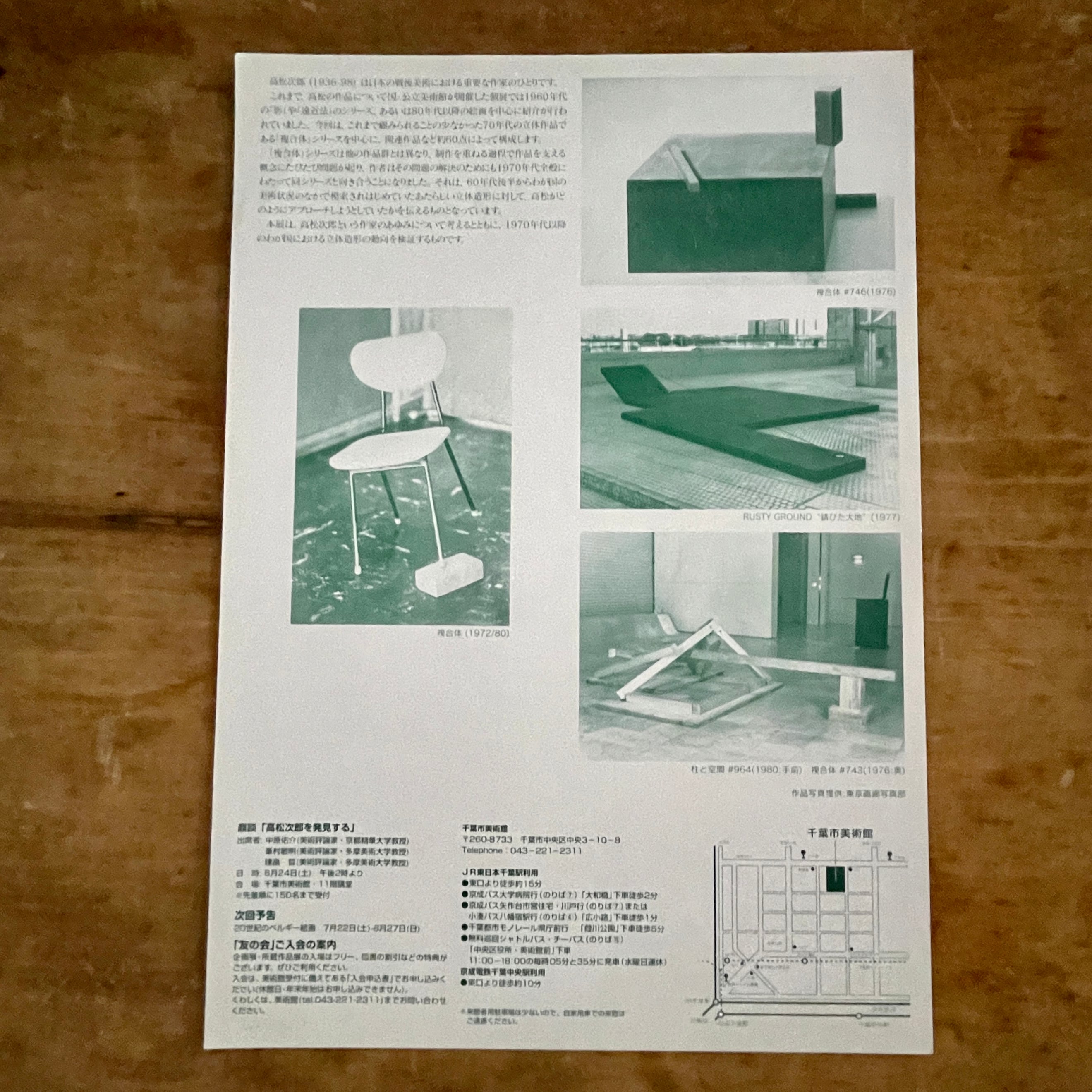 展覧会リーフレット】高松次郎 JIRO TAKAMATSU 1970年代の立体を中心に