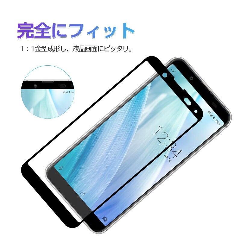 2枚セット】AQUOS sense3 basic / Android one S7 強化ガラス保護