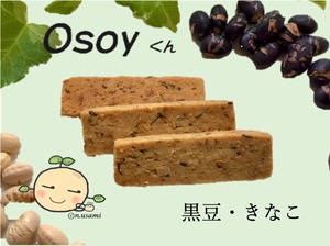 Osoyくん  黒豆・100%植物性（ビーガン）低糖質　グルテンフリー　無添加　おからパウダー　ココナオイル100%