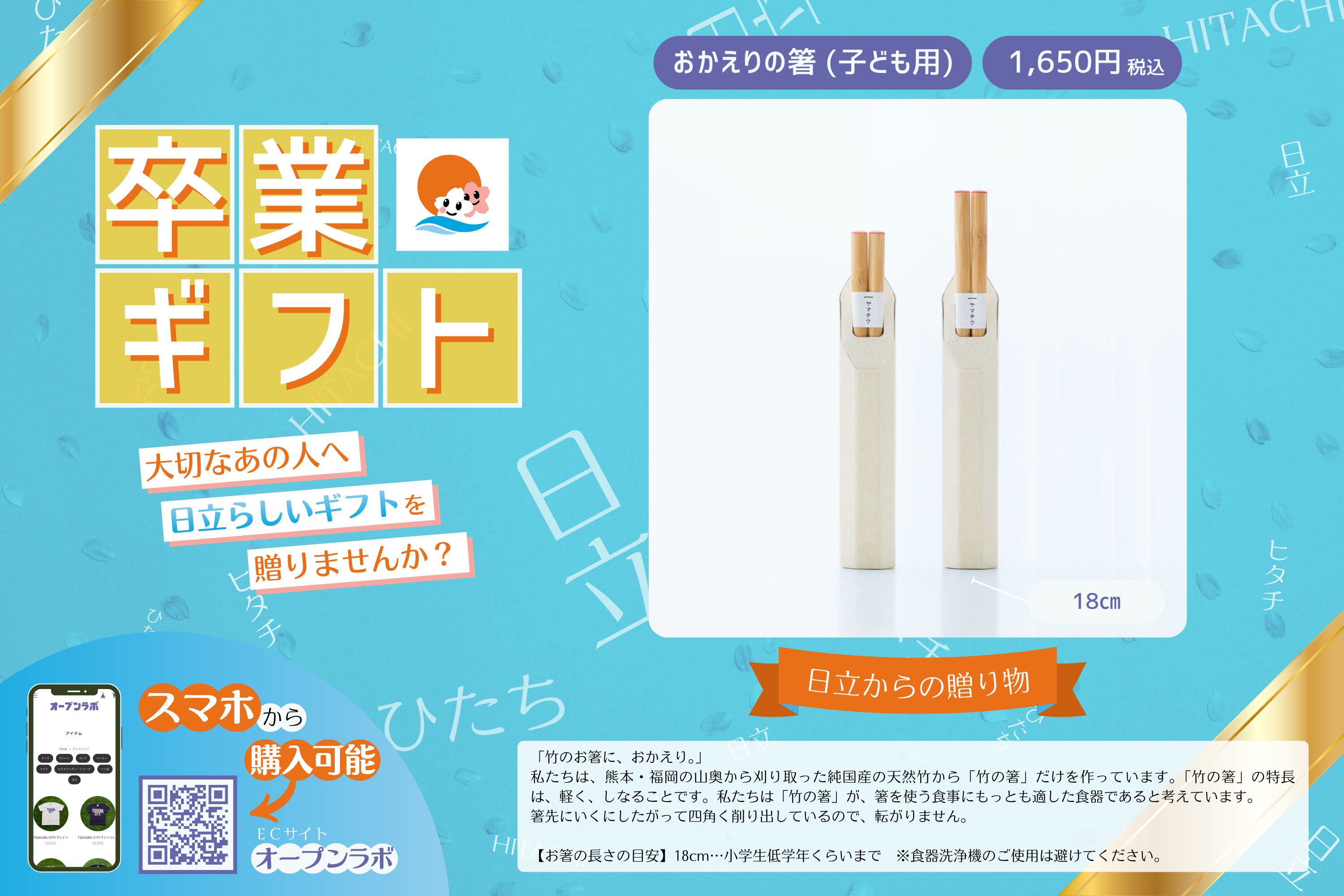 おかえりの箸(子ども用)