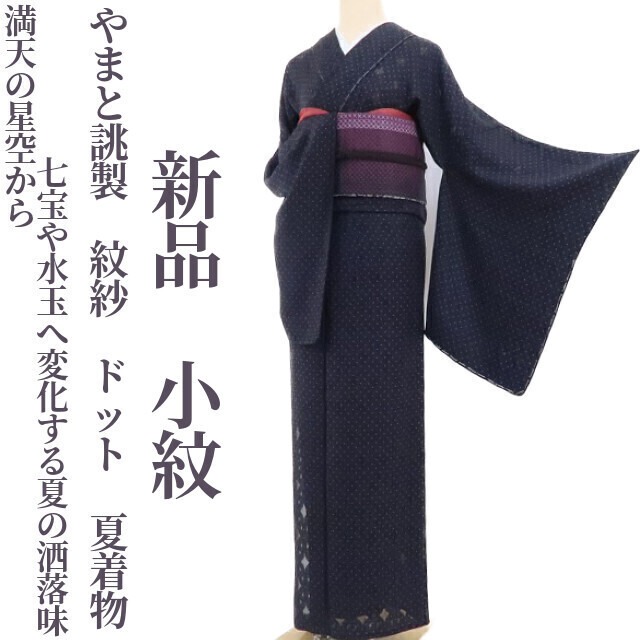 新品 有松鳴海絞り 藤 夏着物 仕付け糸付“なんとも贅沢に風情を運ぶ地 