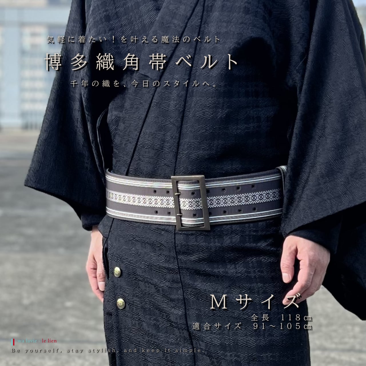 博多織 角帯ベルト / Mサイズ | わらび&ルリアン