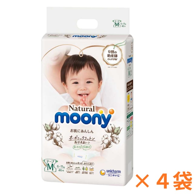 ★大感謝セール~1袋999円(税込)~★【乳児用紙おむつ】ムーニーナチュラル_Mサイズ(テープタイプ)|送料無料
