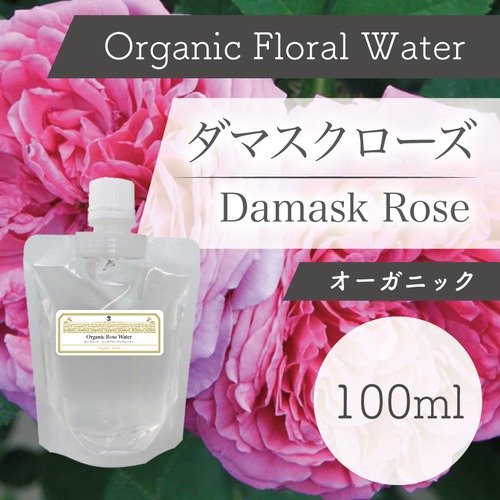 ハイドロゾル　オーガニックダマスクローズ100ml【英国直輸入】