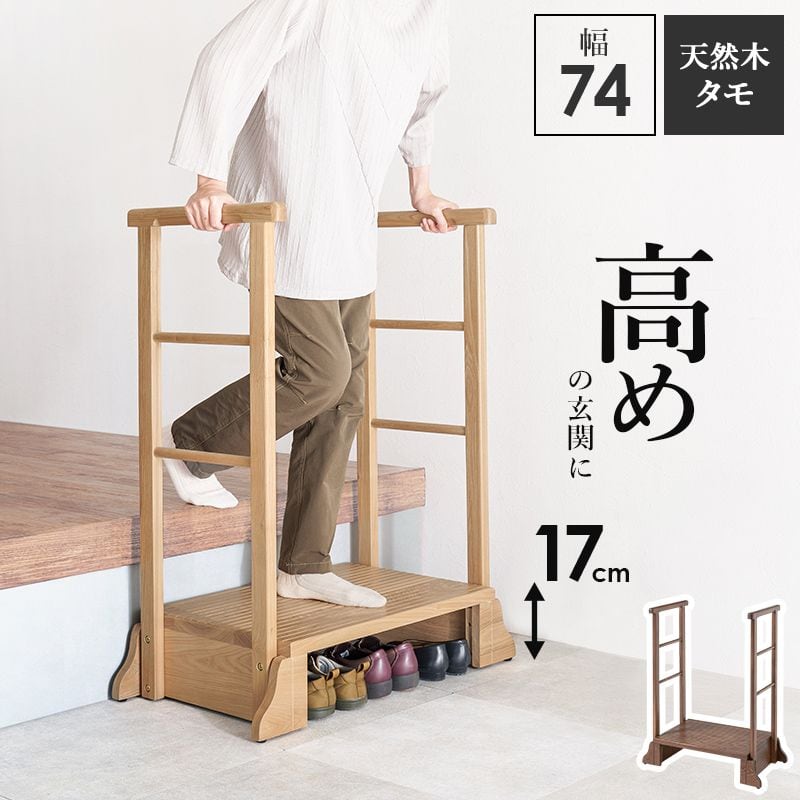 手すり付き玄関踏み台(両側手すり) MFD-6908 幅74×奥行40×高さ96×踏み台高17cm