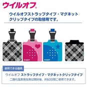 大木製薬 ウイルオフ携帯タイプ取替用 空気中 水分 反応 低濃度 二酸化塩素 発生 航空 機内 持ち込み ウイルオフ 拡散 ファン 空気 重い 効率的 液剤 混合 ニオイ 少ない 取替 継続 使用 経済的