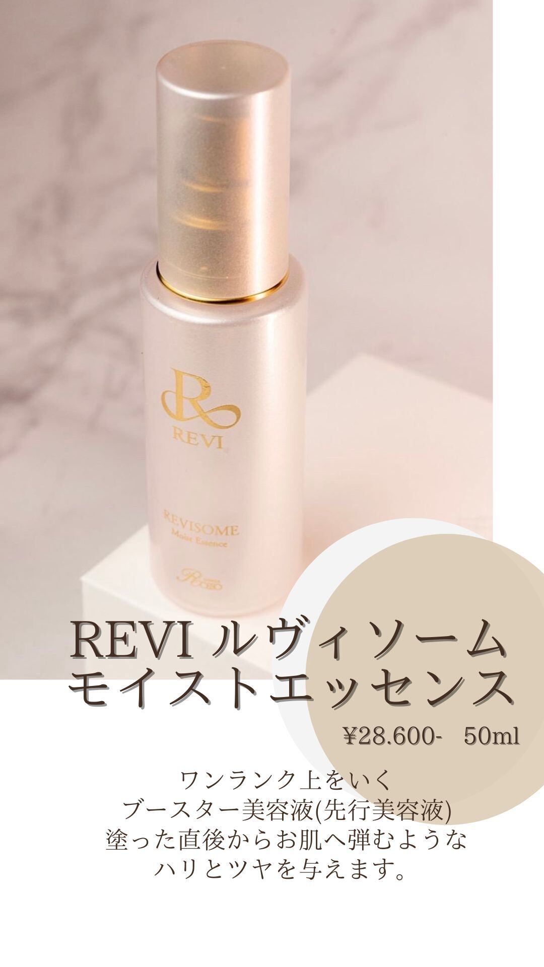 REVISOME モイストエッセンス