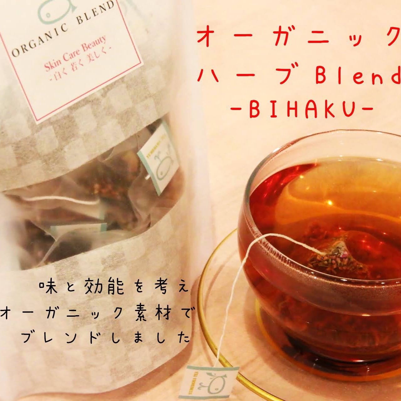 ゆめだま紅茶 オーガニック ハーブティー 美白 ブレンド 10p入り ローズヒップ ハイビスカス ルイボス グリーンルイボス ヒース ゆめだま紅茶