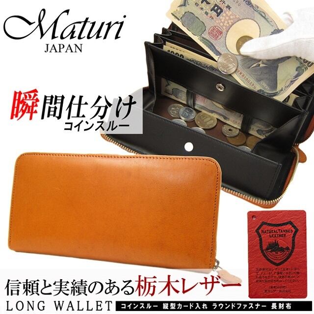 Maturi マトゥーリ 栃木レザー 牛革 コインスルー 縦型カード入れ