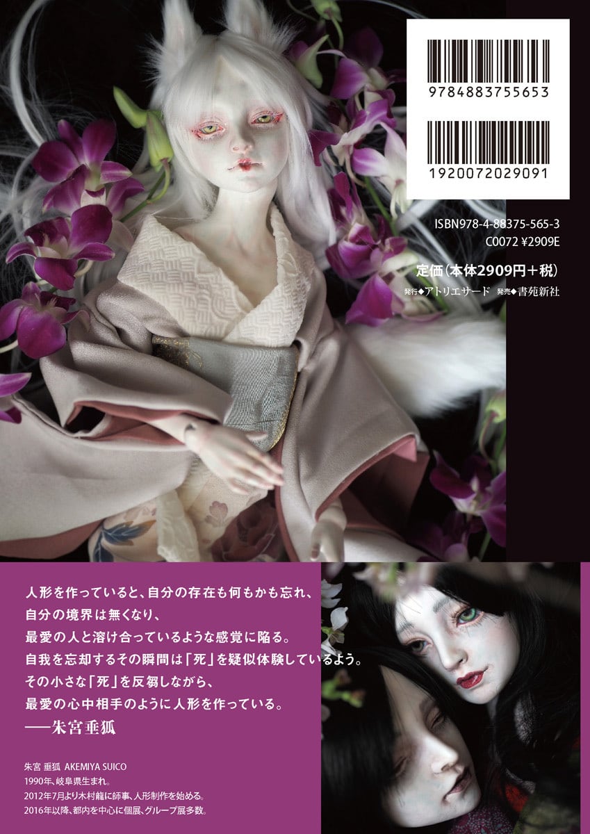 朱宮垂狐 人形写真集『天国に結ぶ恋』直筆サイン入り | gallery